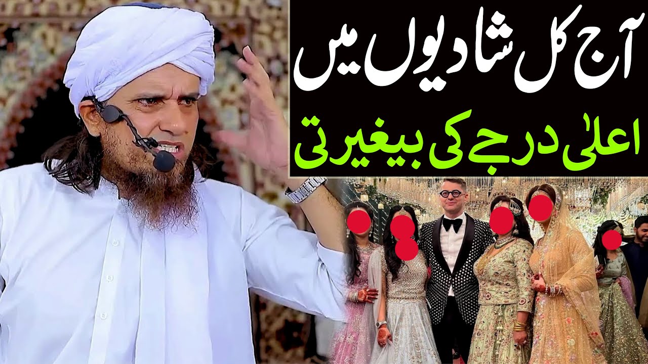 Aaj Kal Shadi Mein Aala Darje Ki Beghairat | Mufti Tariq Masood Special | New Bayan 2022